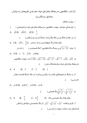 数学二次根式以及二次根式的乘除练习题维.doc