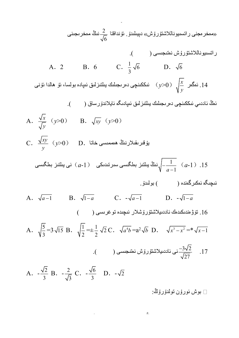 数学二次根式以及二次根式的乘除练习题维.doc_第3页