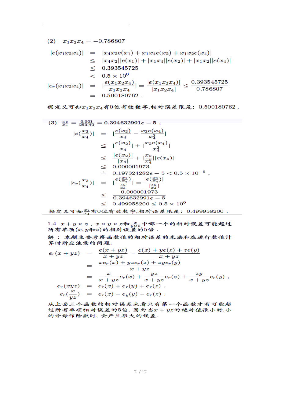 数值计算答案杨一都贵州师范大学.doc_第2页