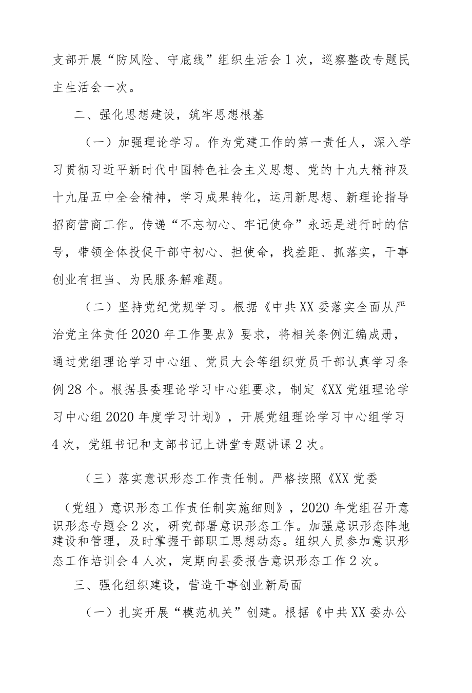 机关党支部书记抓党建工作述职报告.docx_第2页