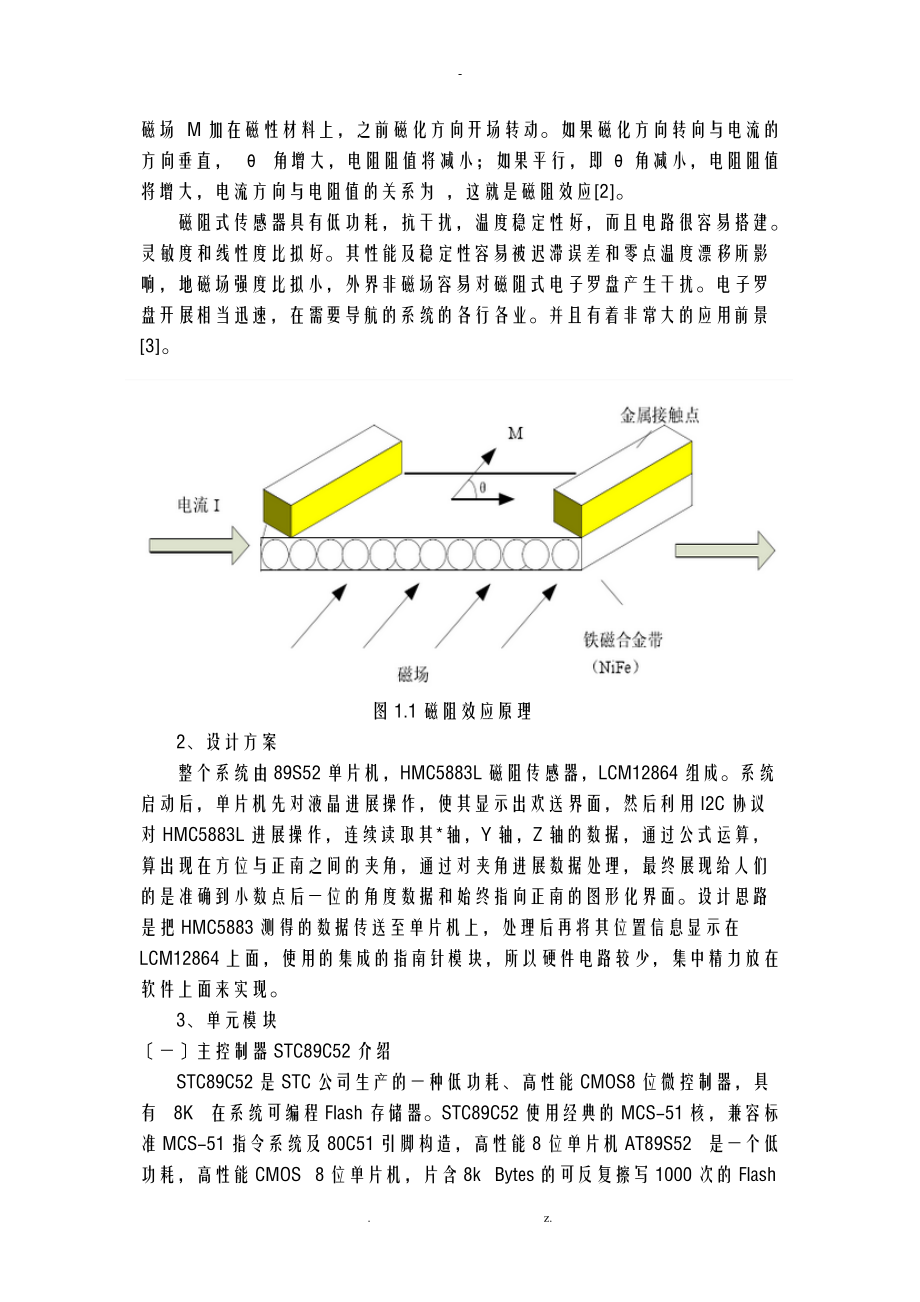 数字罗盘开放性实验.doc_第2页