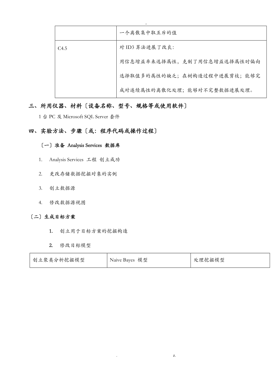 数据挖掘及决策树.doc_第3页