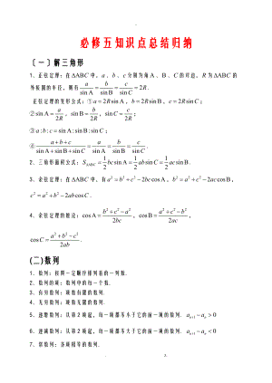 数学必修五选修2-1知识点总结归纳.doc