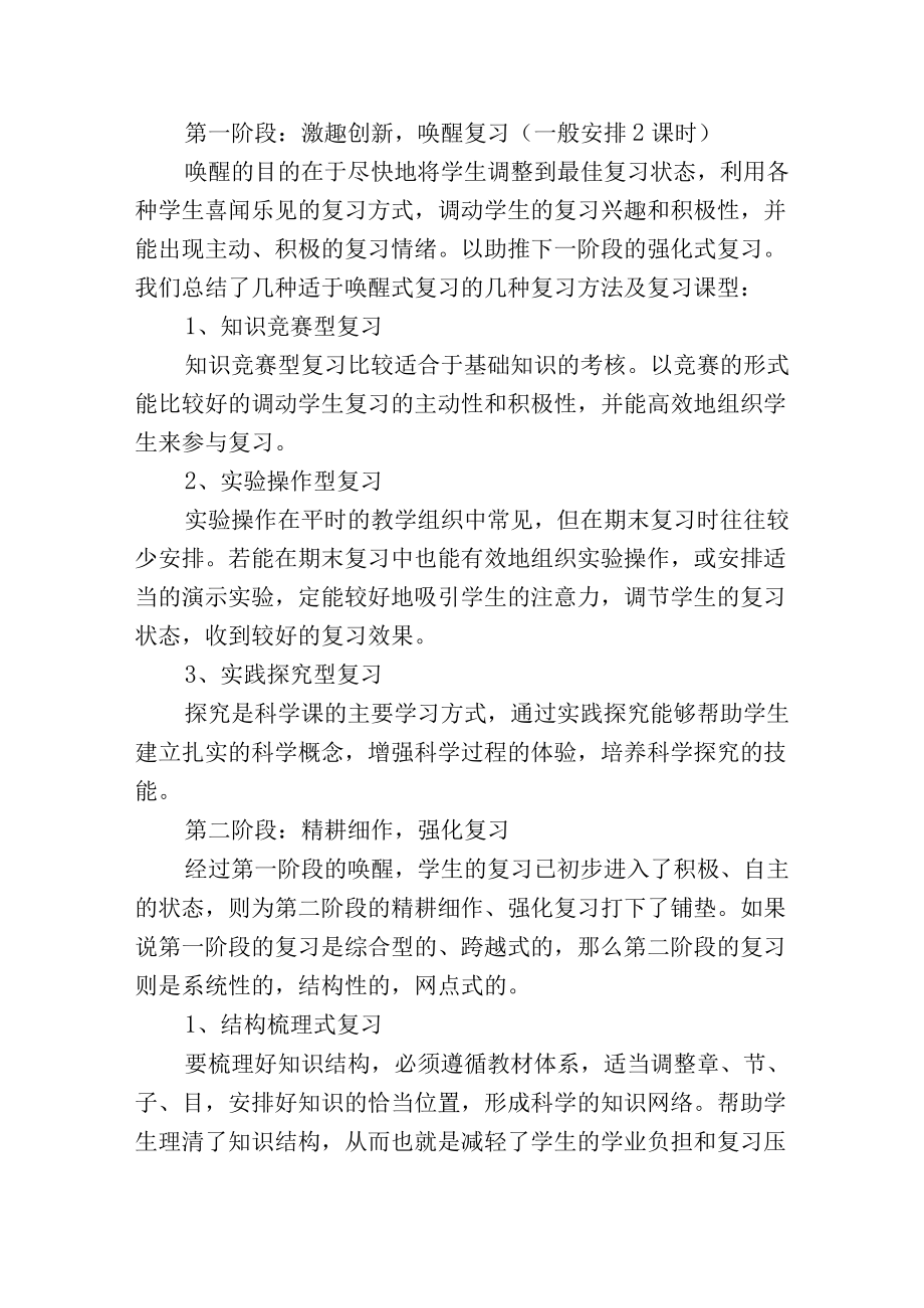 怎样上好科学课复习的策略思考.docx_第2页