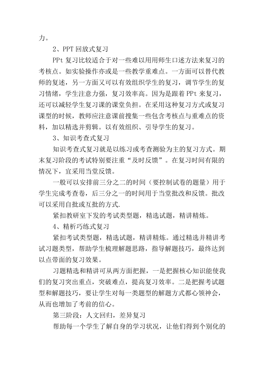 怎样上好科学课复习的策略思考.docx_第3页