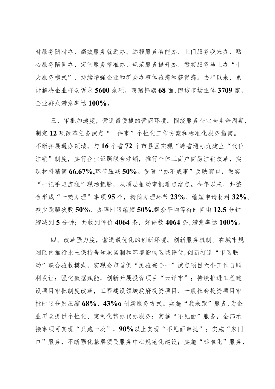 政务服务工作典型交流材料营造五大环境提升政务服务软实力.docx_第2页