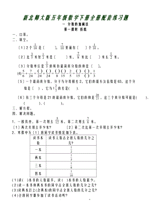 新北师大版五级数学下册全册配套练习题.doc