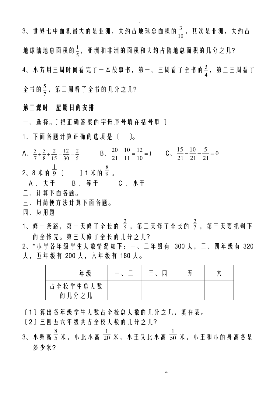 新北师大版五级数学下册全册配套练习题.doc_第2页