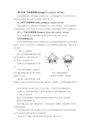 方向控制阀工作原理.doc