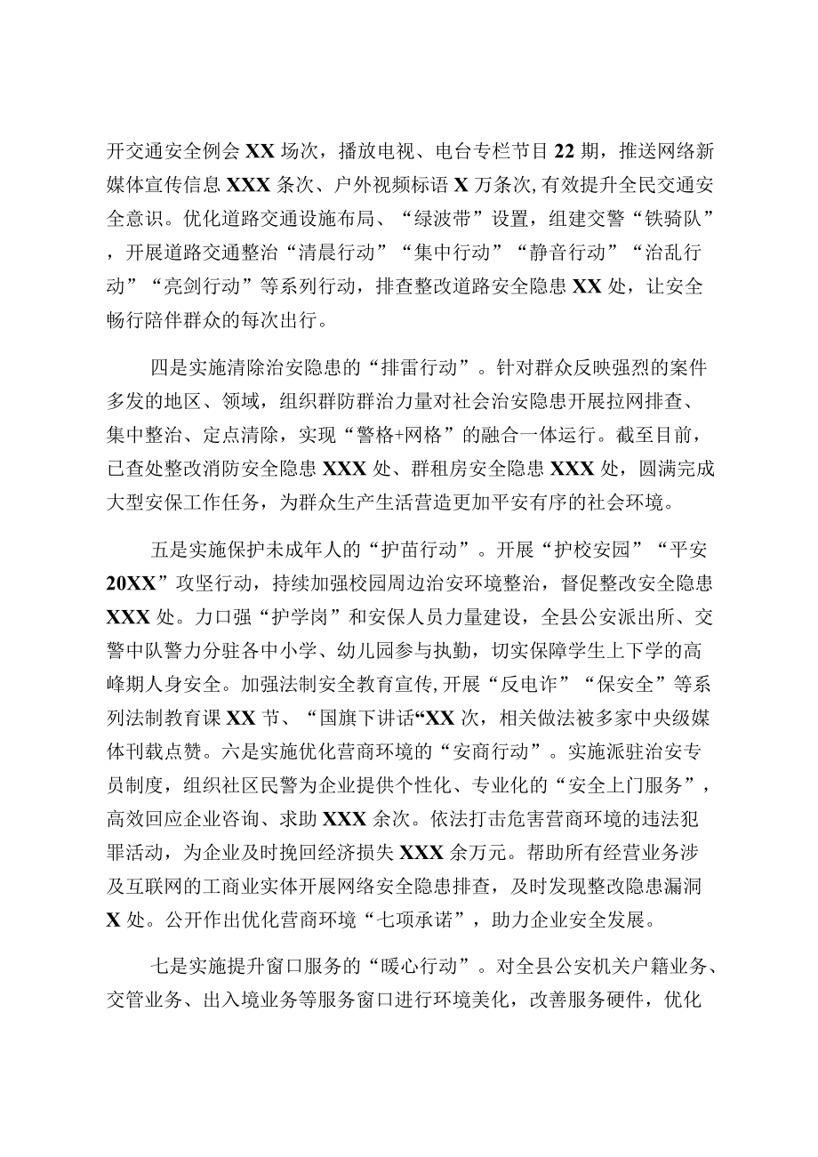 我为群众办实事经验材料七大行动深化为民办实事实践活动.docx_第2页