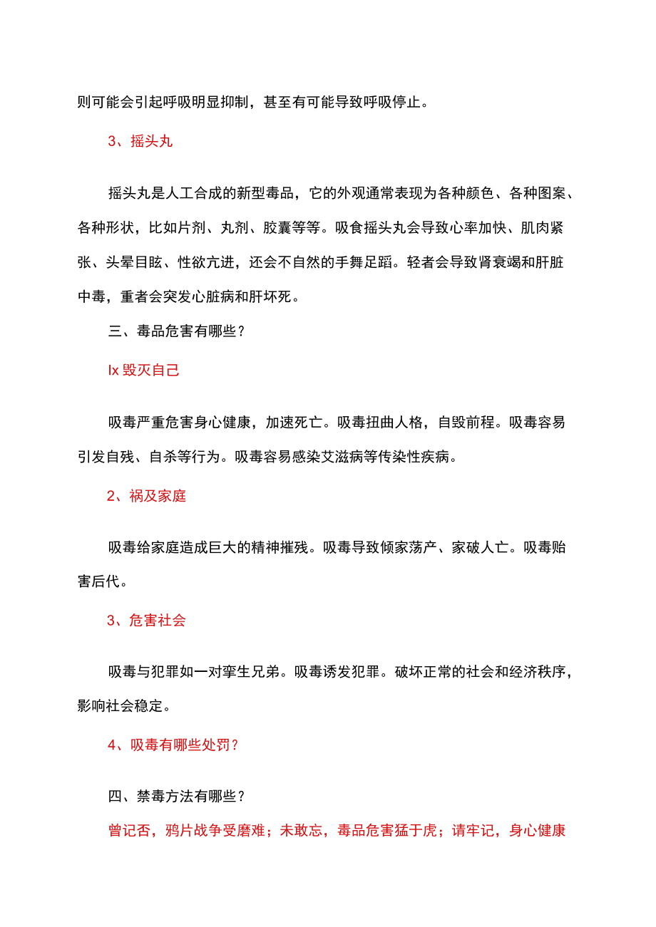 禁毒知识科学普及（2022）.docx_第2页