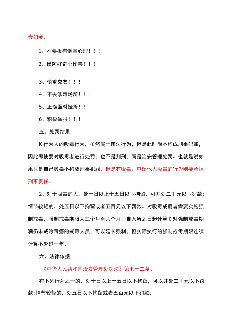 禁毒知识科学普及（2022）.docx_第3页