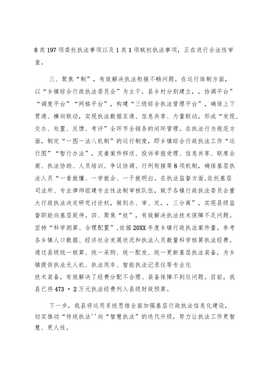 推进乡镇综合行政执法体制改革工作汇报四字诀推进乡镇综合行政执法体制改革.docx_第2页