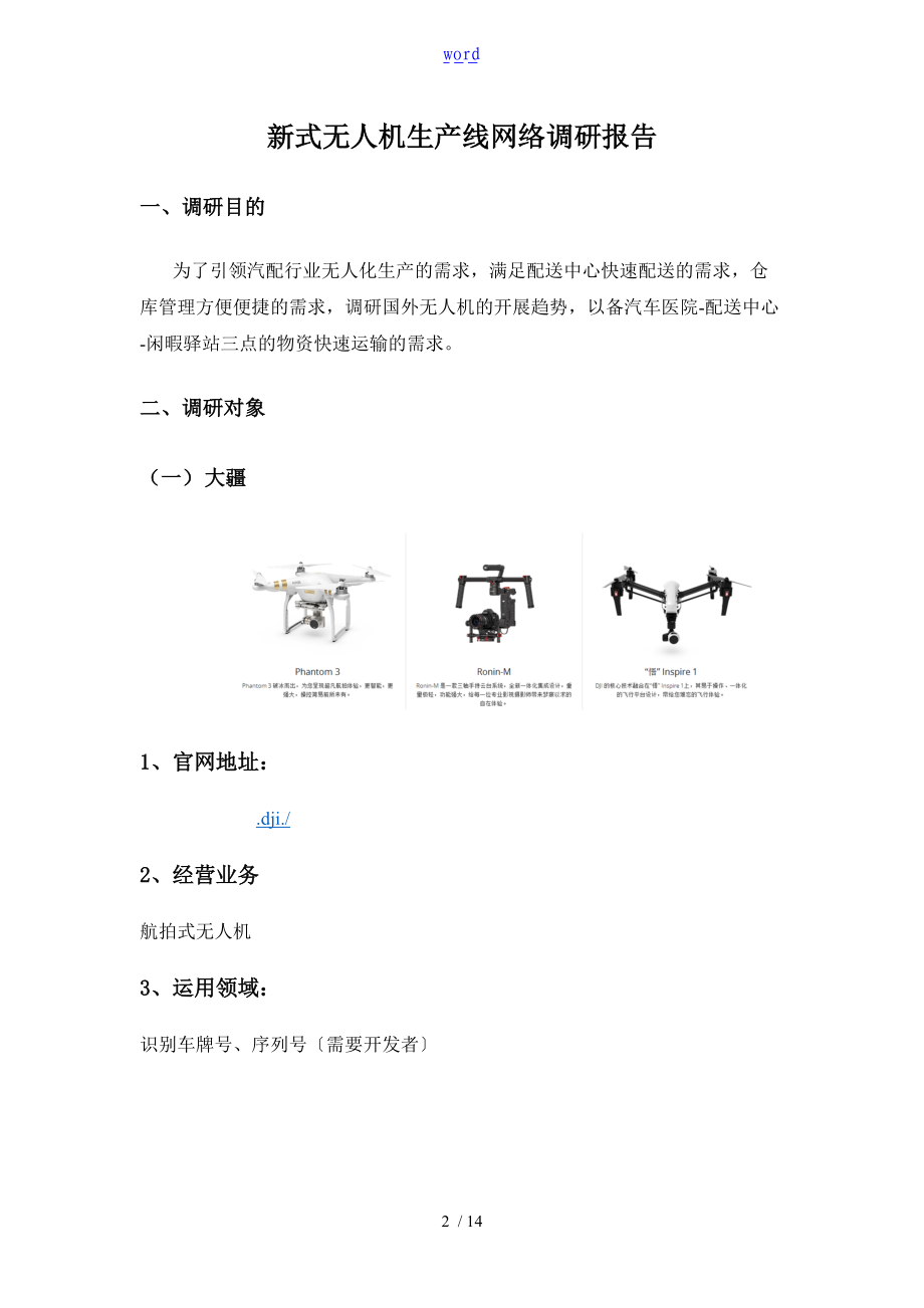 无人机可行性网络调研资料.doc_第2页