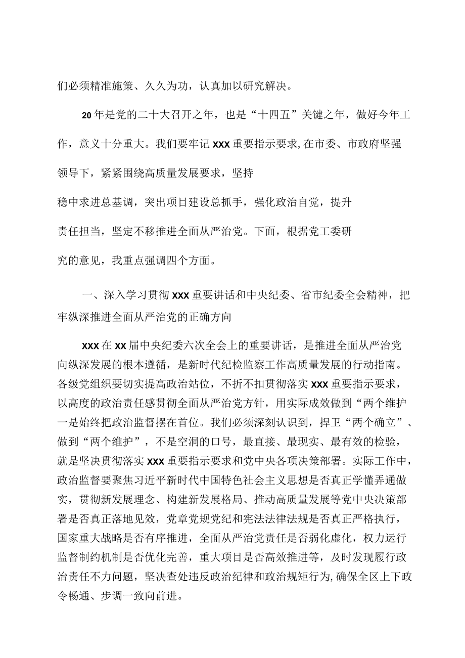 开发区党工委书记在党风廉政建设工作会议上的讲话.docx_第3页