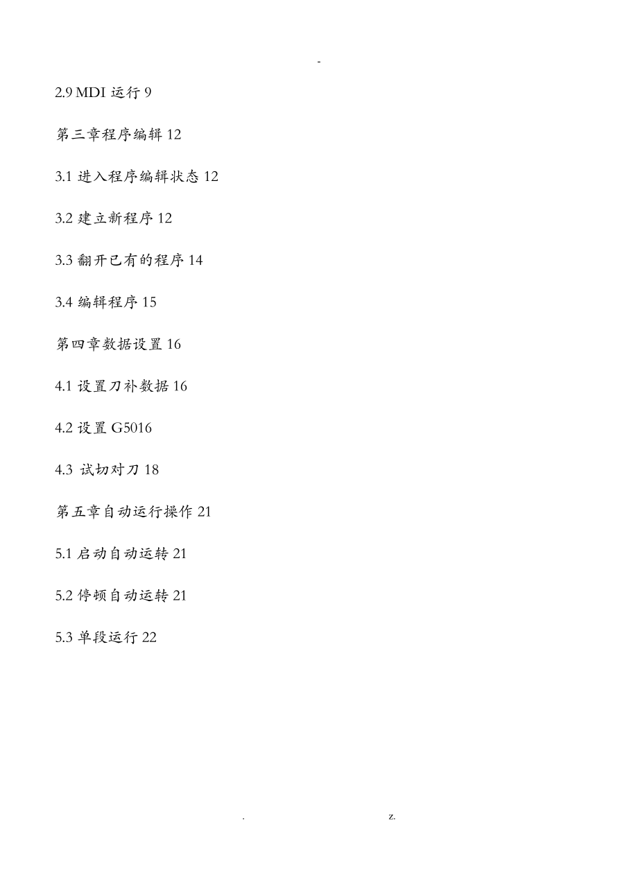 数控车床操作基础手册广州数控.doc_第2页