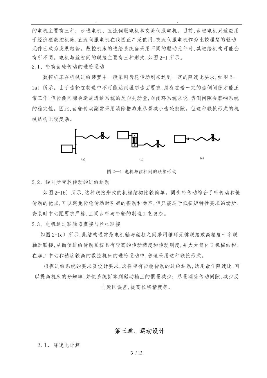 数控机床进给系统设计说明.doc_第3页