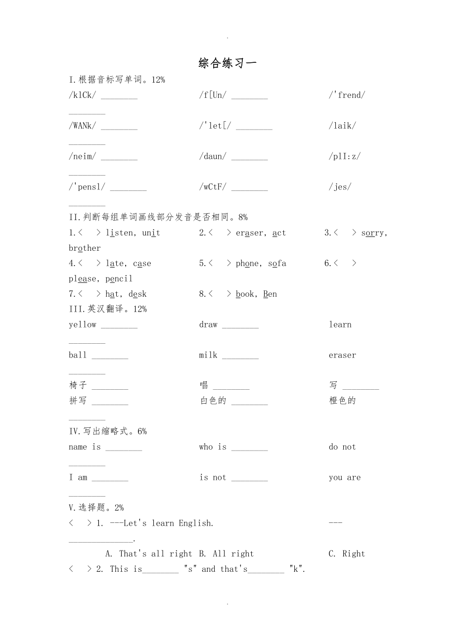 新目标英语七级下册全部练习题与答案.doc_第1页