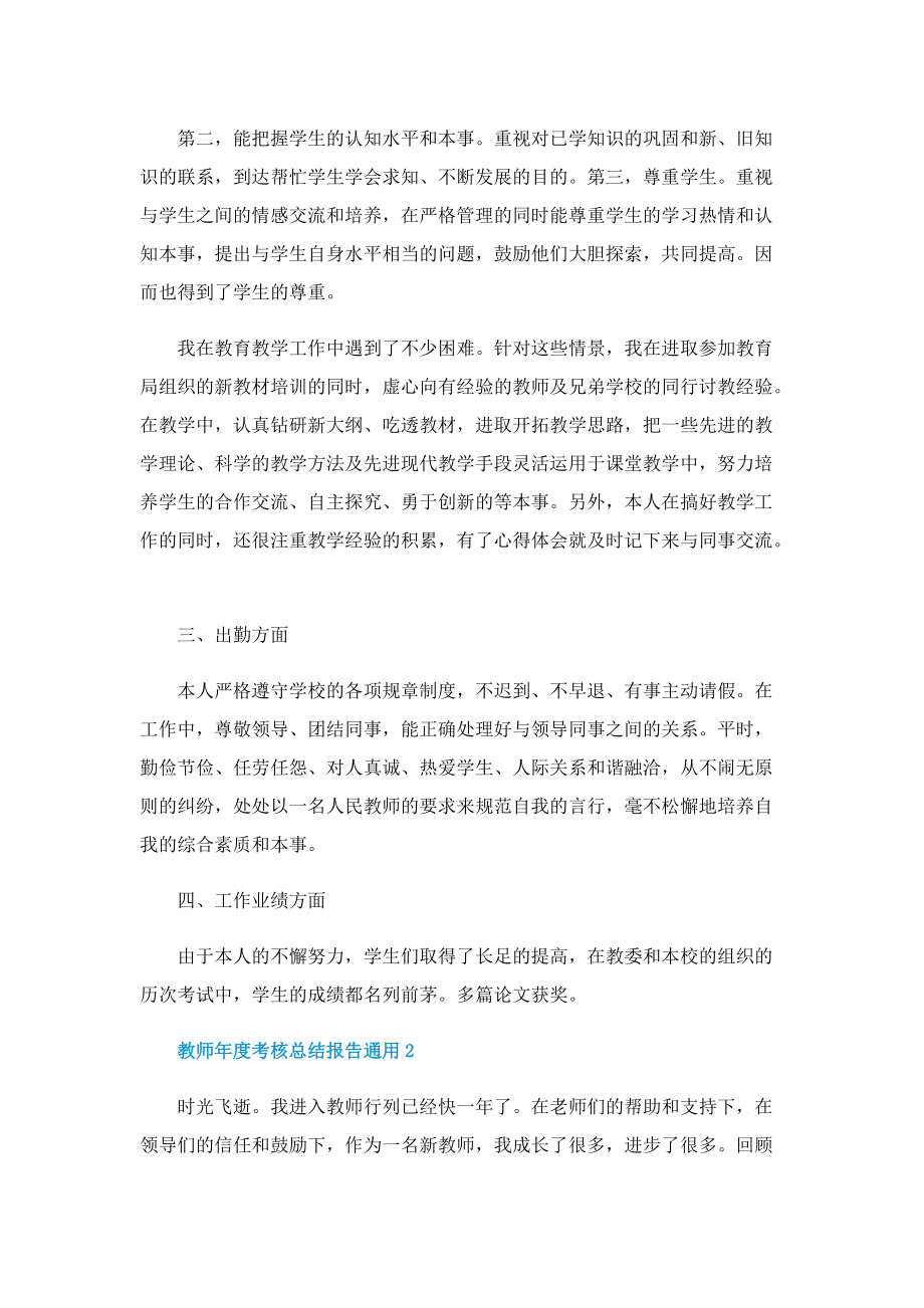 教师年度考核总结报告通用.doc_第2页