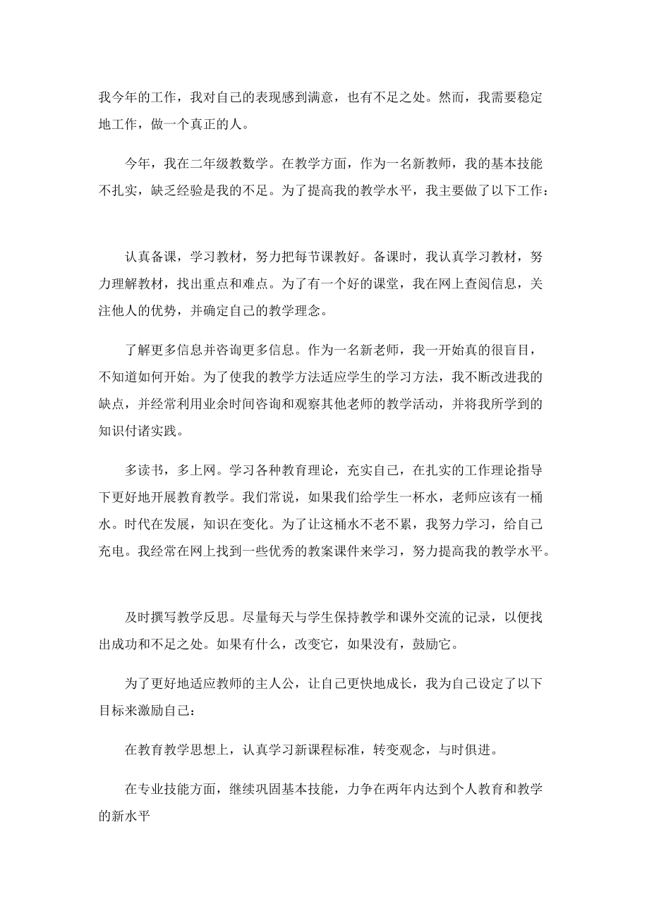 教师年度考核总结报告通用.doc_第3页