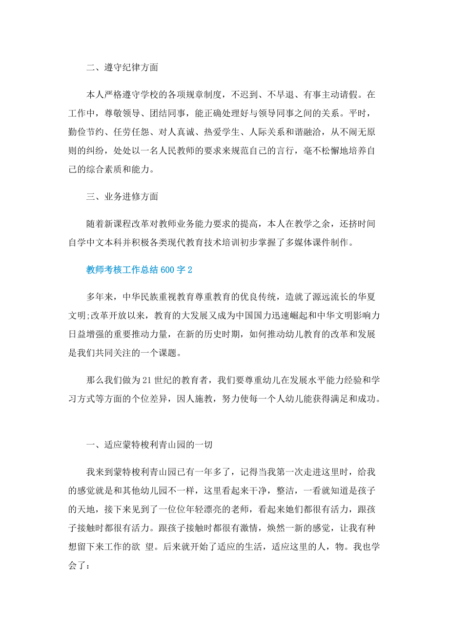 教师考核工作总结600字10篇.doc_第2页