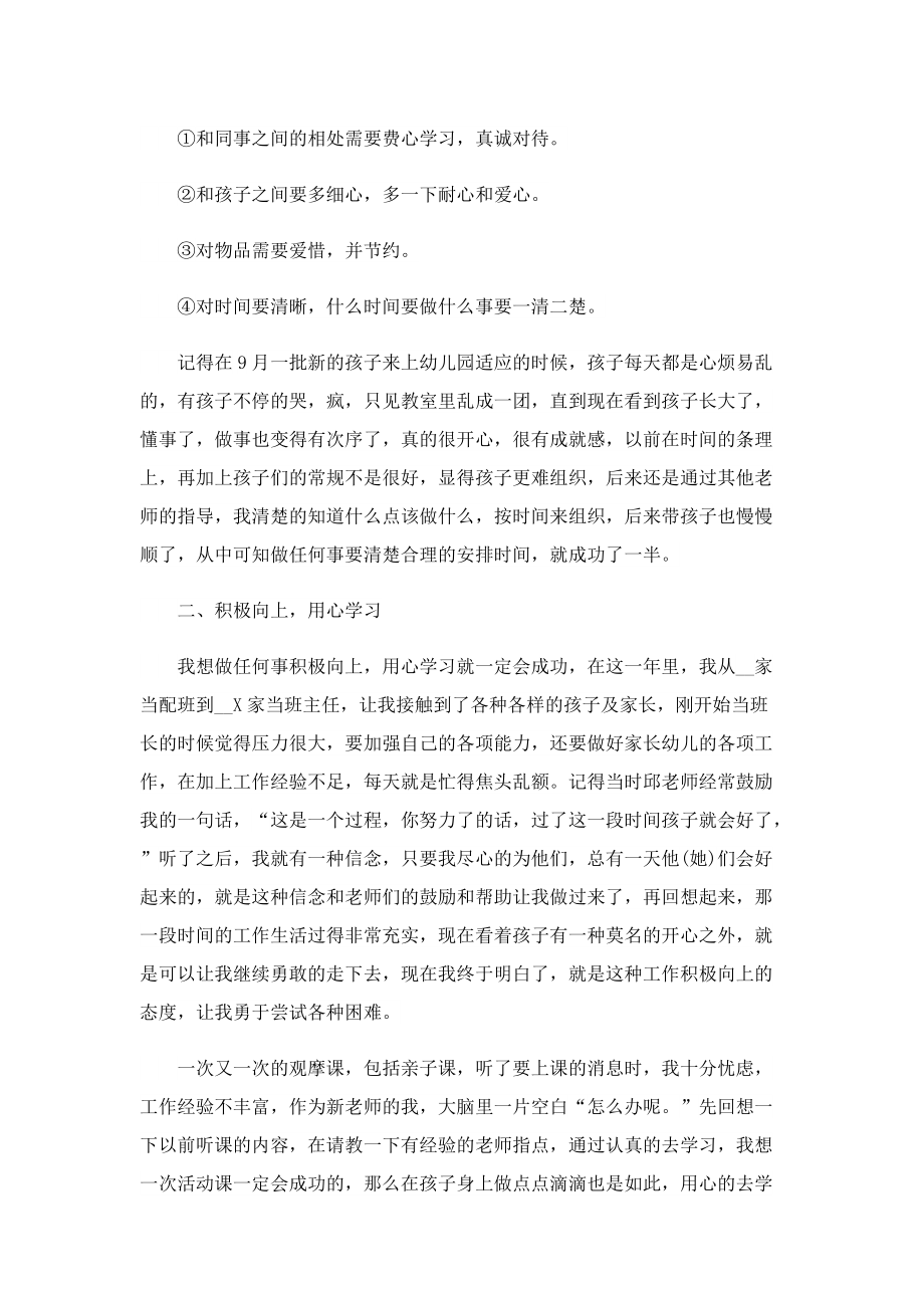 教师考核工作总结600字10篇.doc_第3页