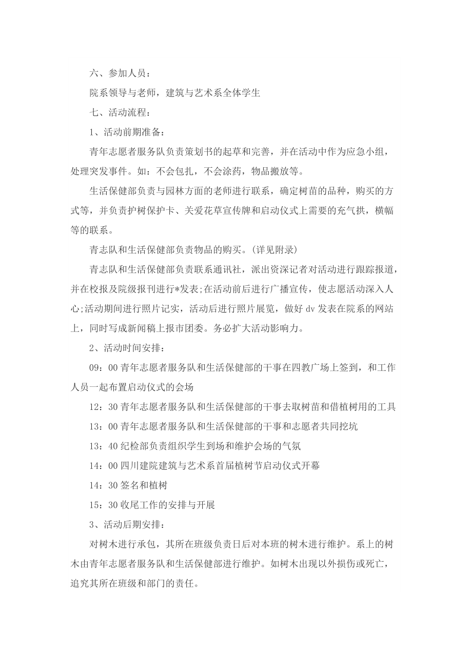 志愿者主题活动方案7篇.doc_第2页