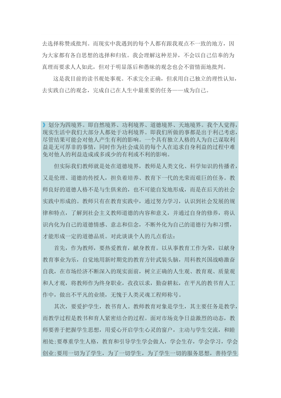 中国哲学的精神冯友兰读后感.doc_第3页