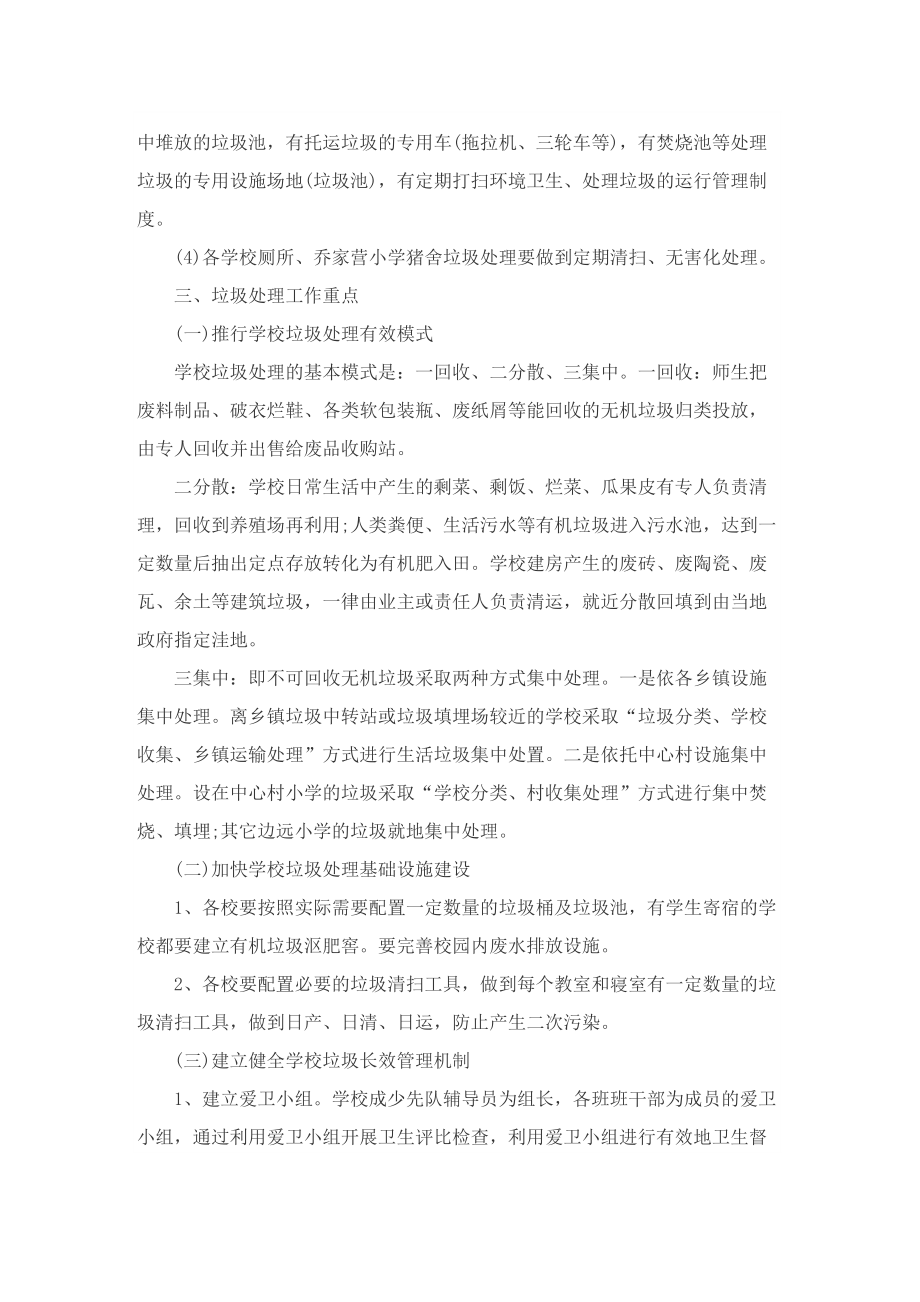 2022垃圾分类活动方案5篇.doc_第2页