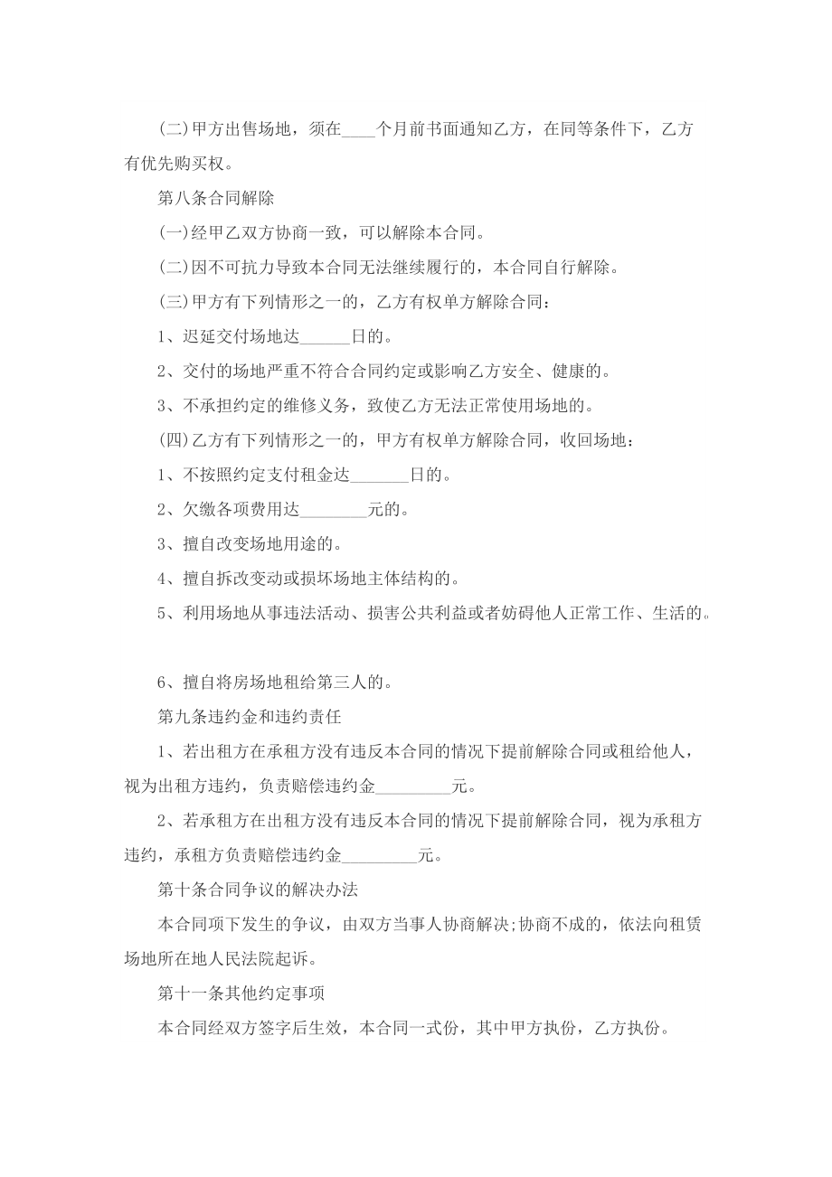 2022年车位出租合同协议书10篇.doc_第3页