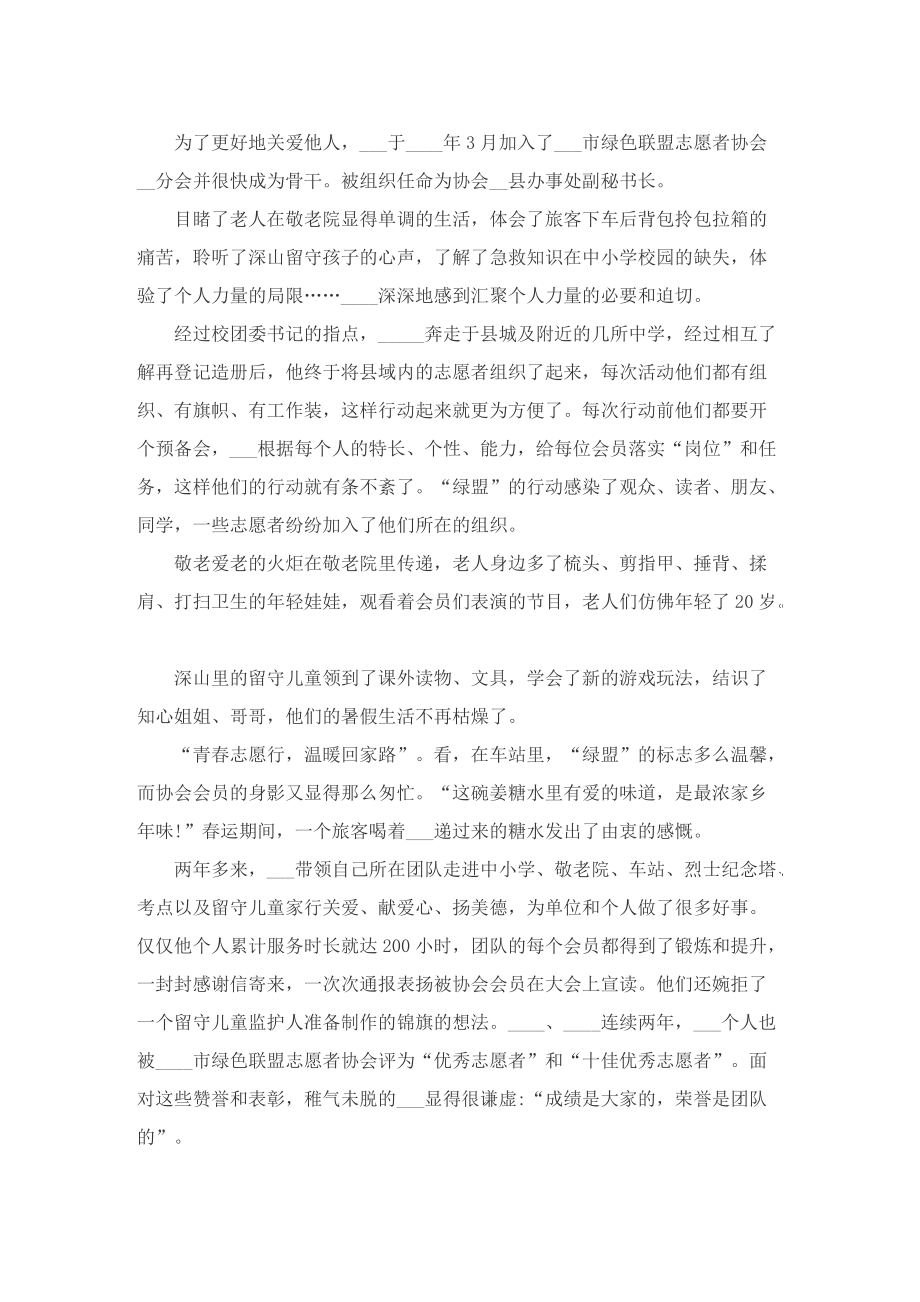 新时代好少年中学生模范事迹1500字.doc_第2页