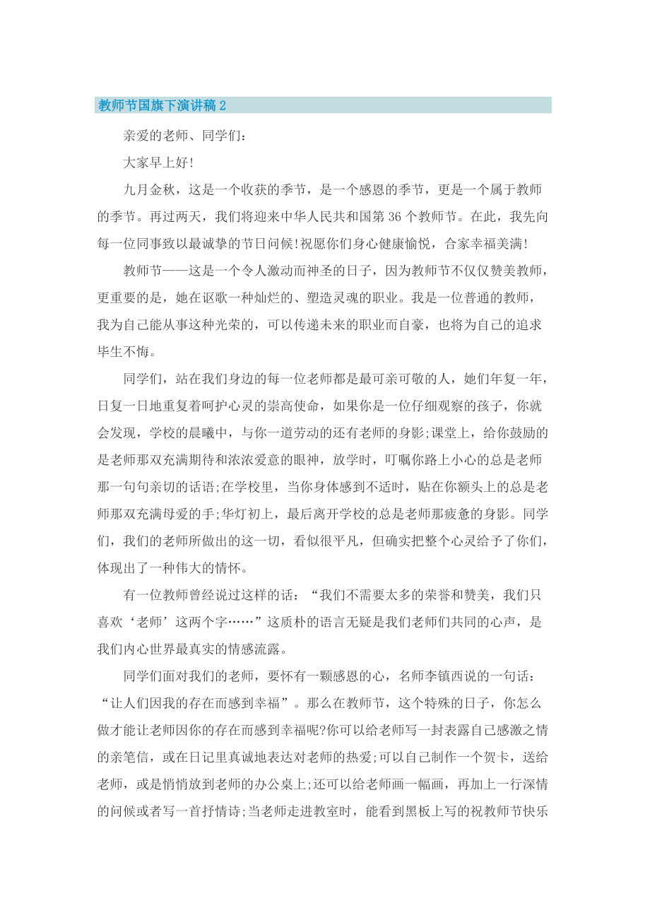 教师节的国旗下演讲稿.doc_第2页