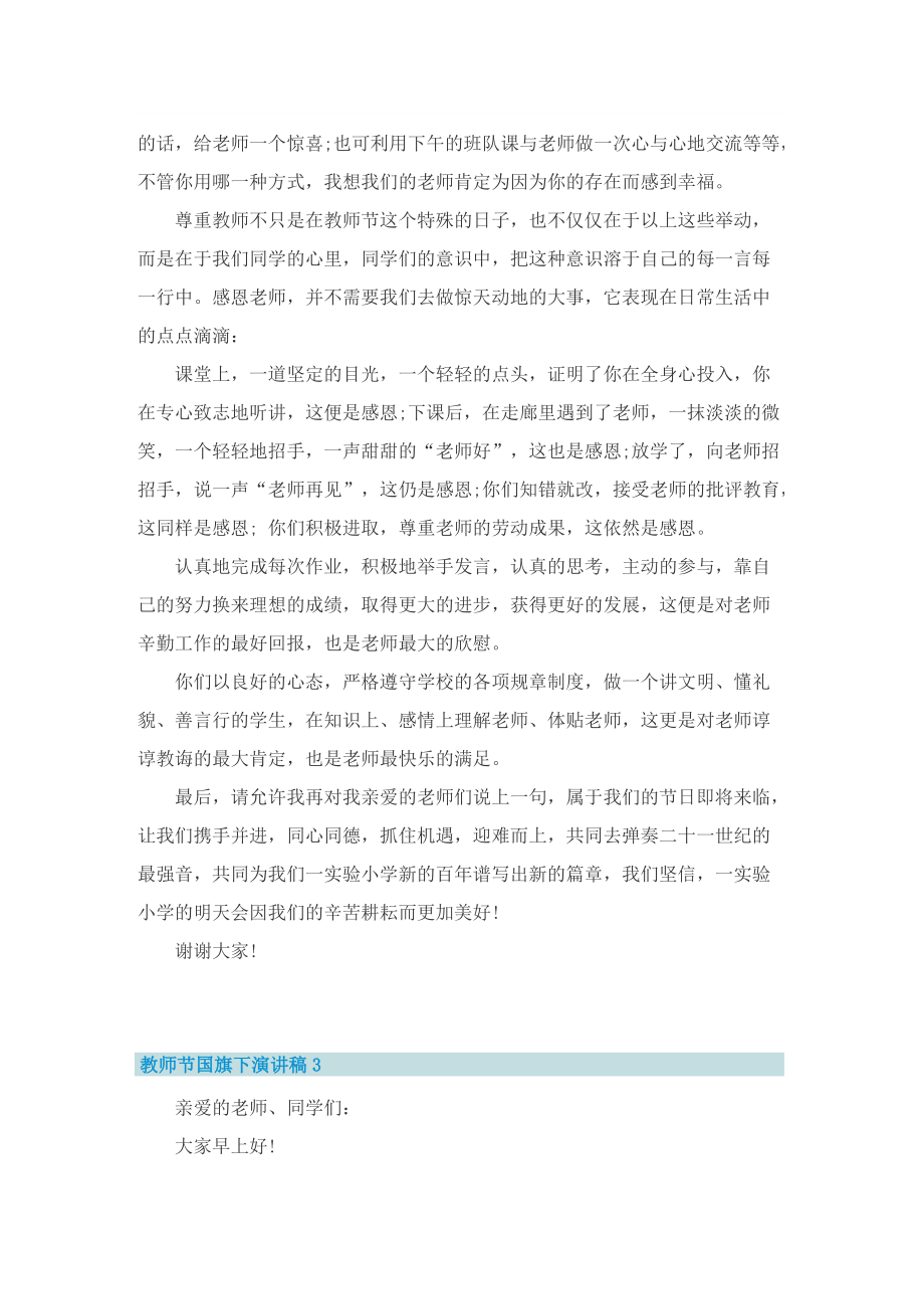 教师节的国旗下演讲稿.doc_第3页