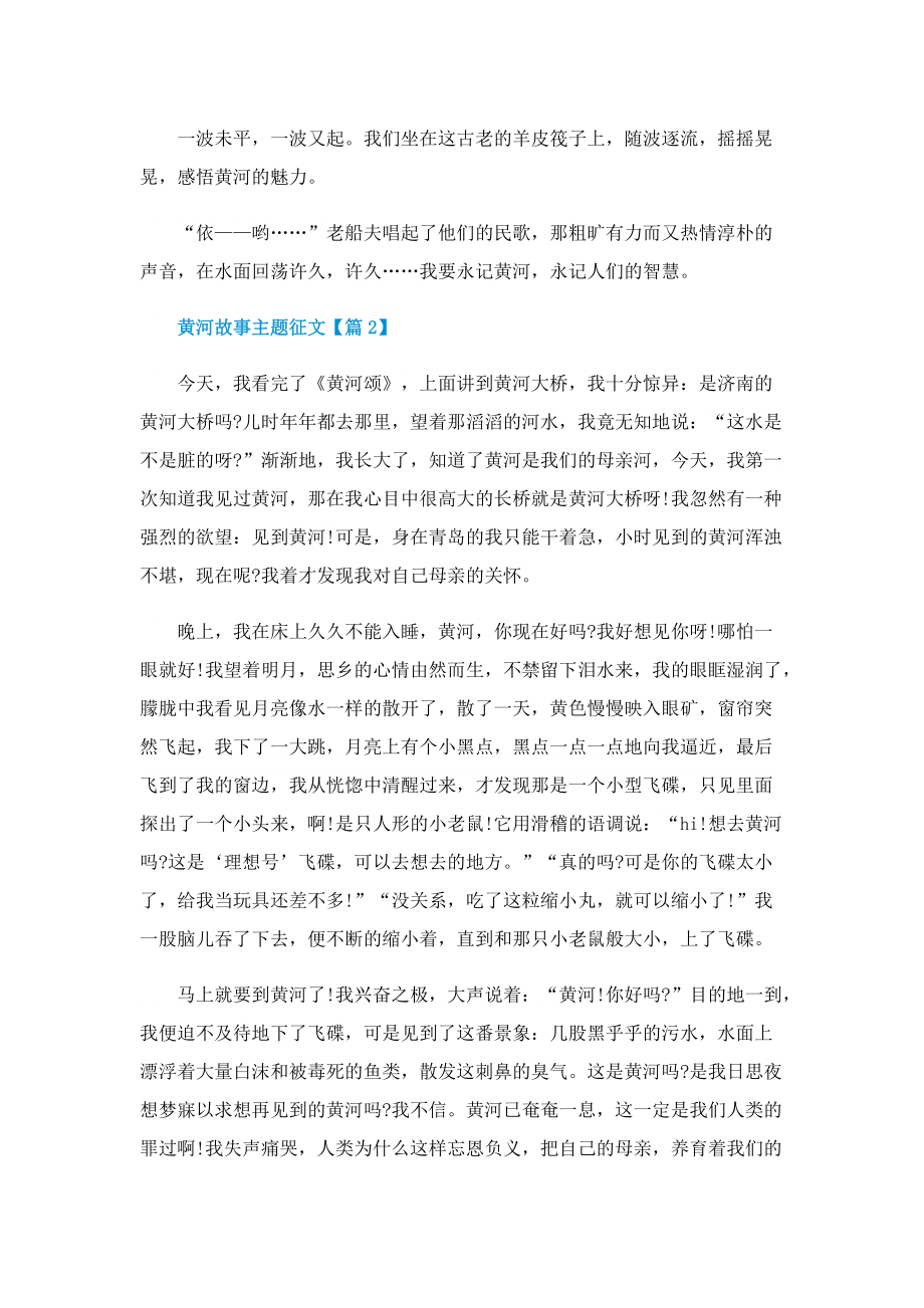 最新黄河故事主题征文.doc_第2页