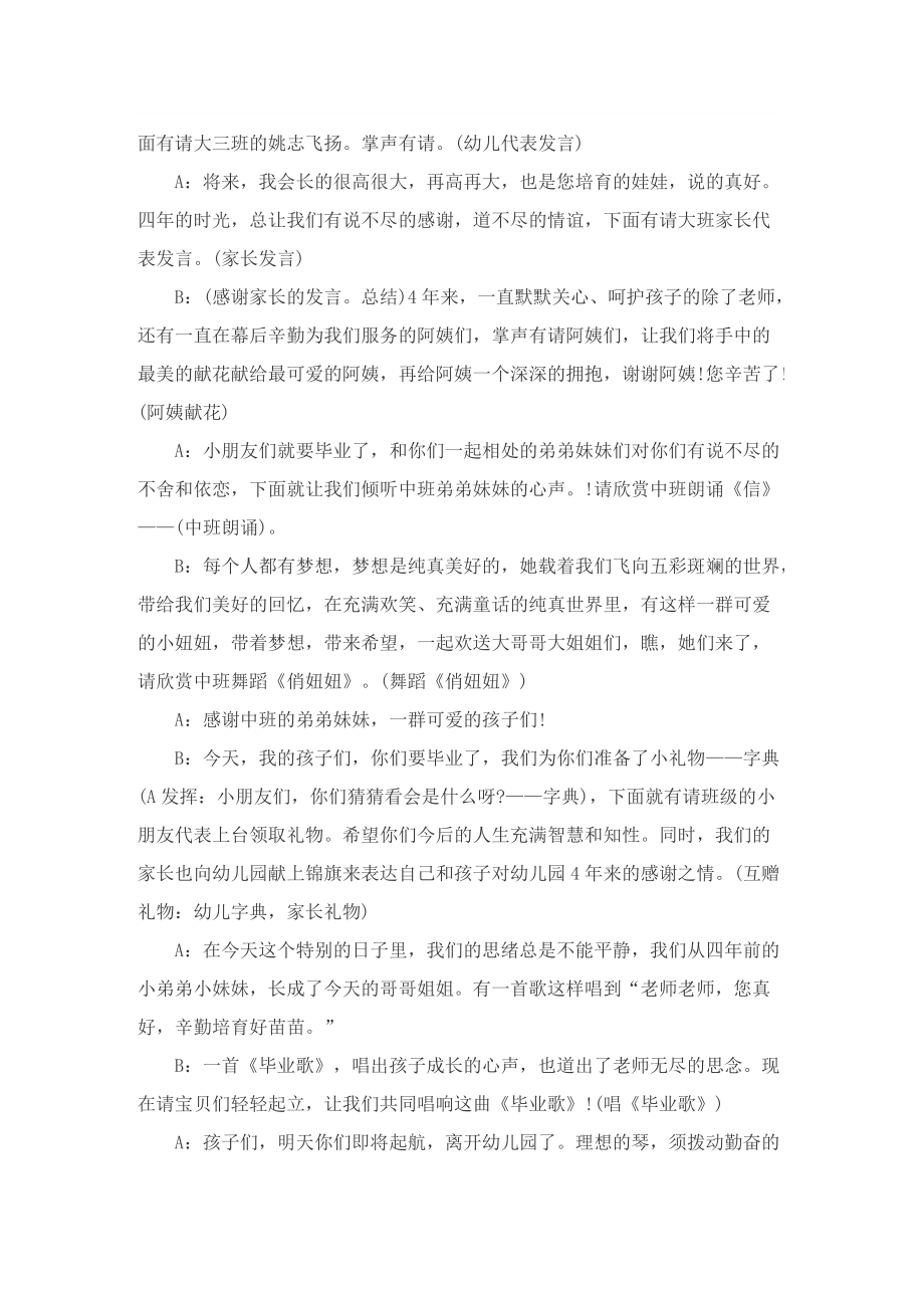 幼儿园毕业典礼流程与主持稿.doc_第2页