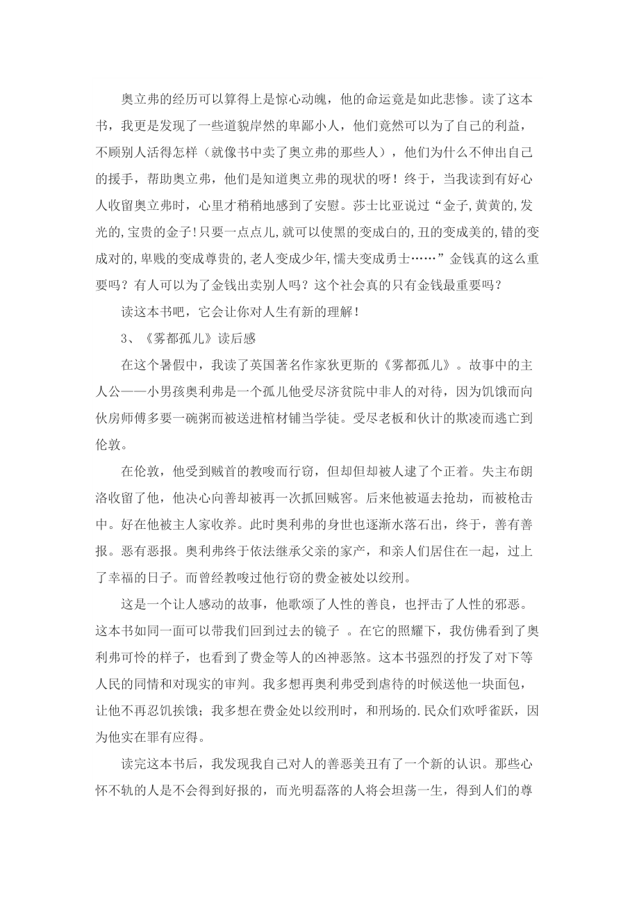 雾都孤儿读书心得感悟.doc_第2页