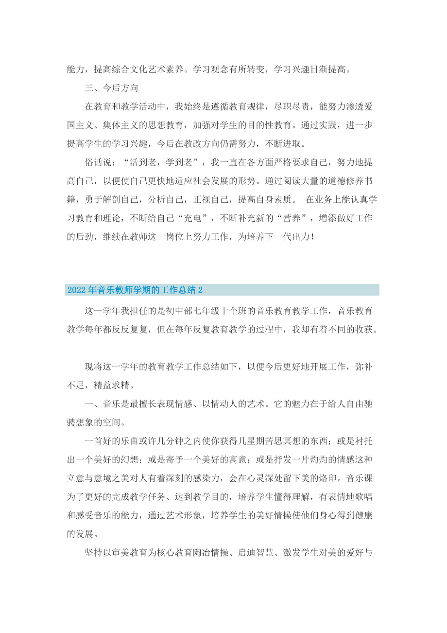 2022年音乐教师学期的工作总结.doc_第2页