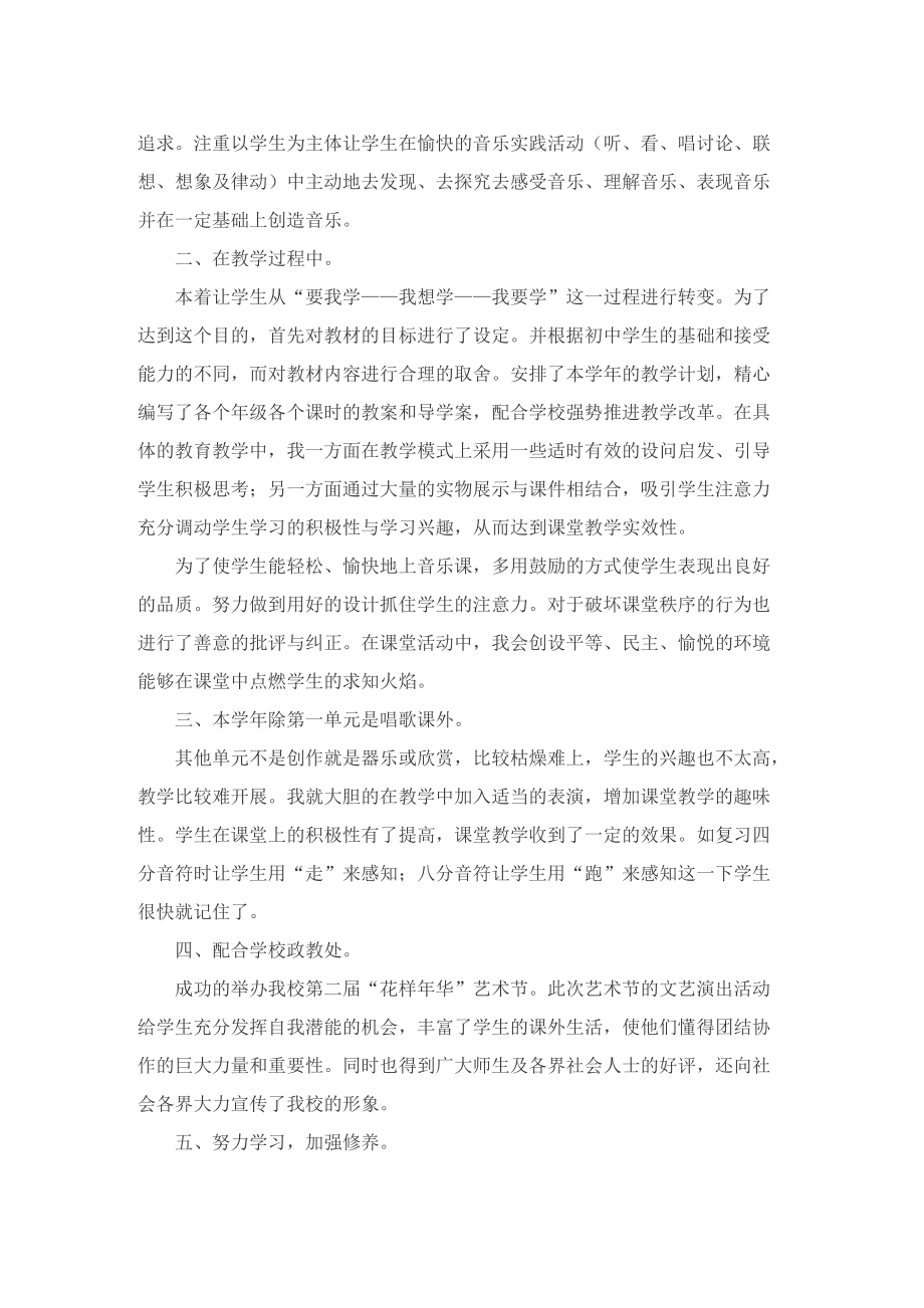 2022年音乐教师学期的工作总结.doc_第3页