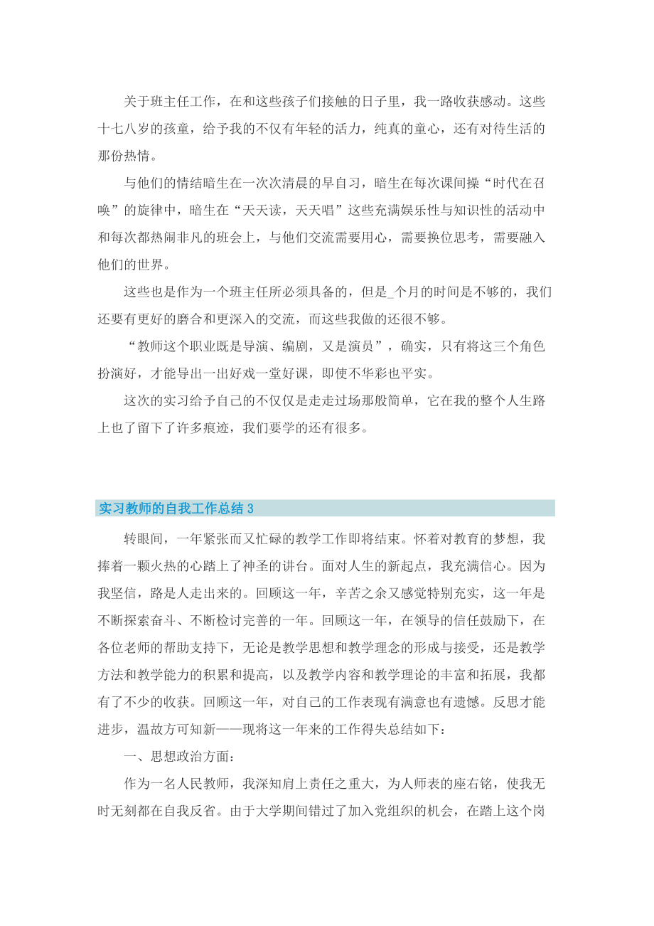 实习教师的自我工作总结.doc_第3页