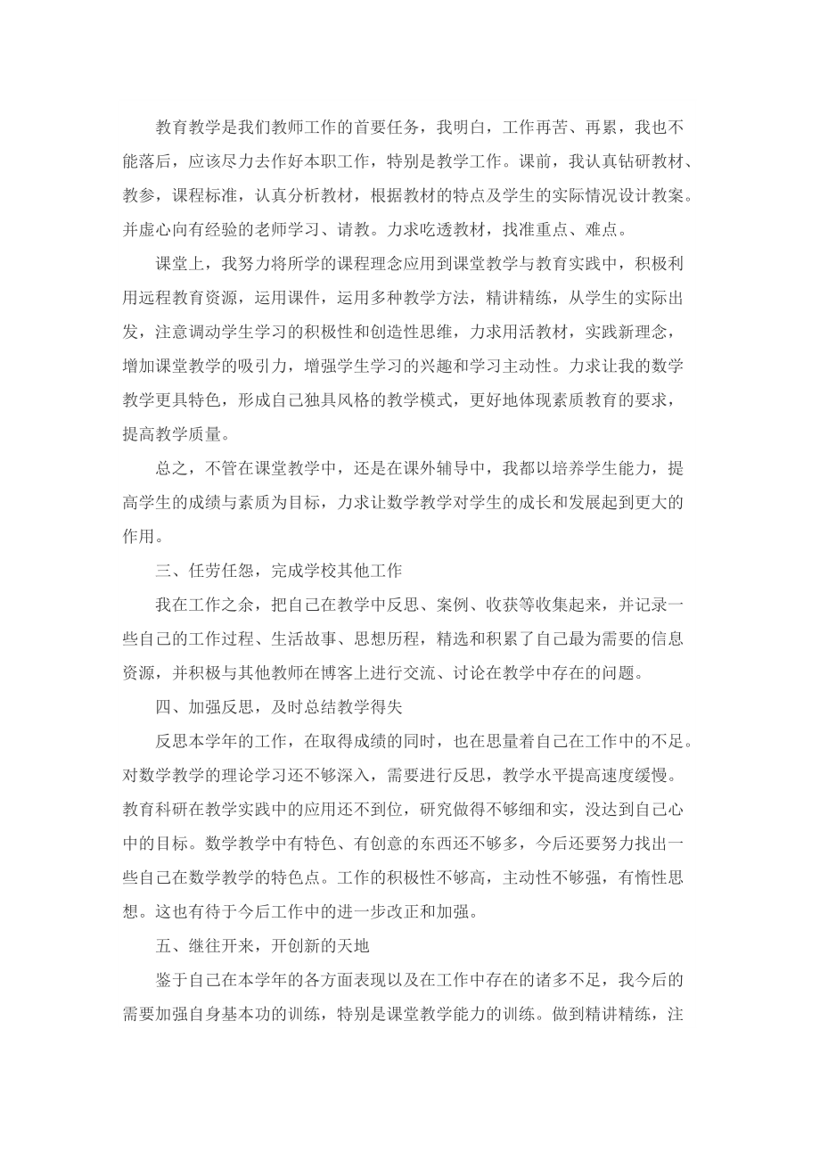 教师年度考核工作总结_教师年度考核工作汇报.doc_第2页