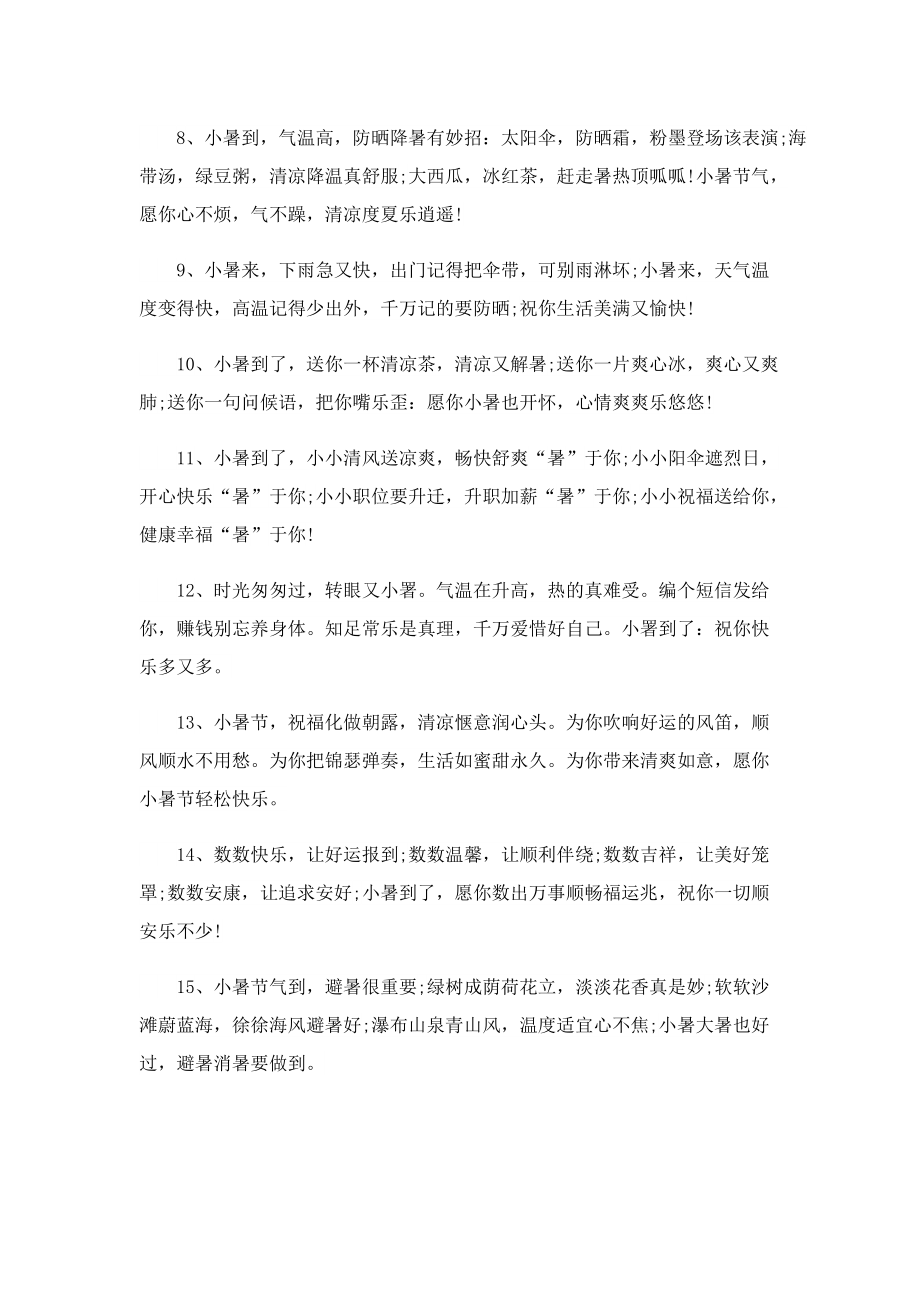 关于小暑节气经典句子.doc_第2页