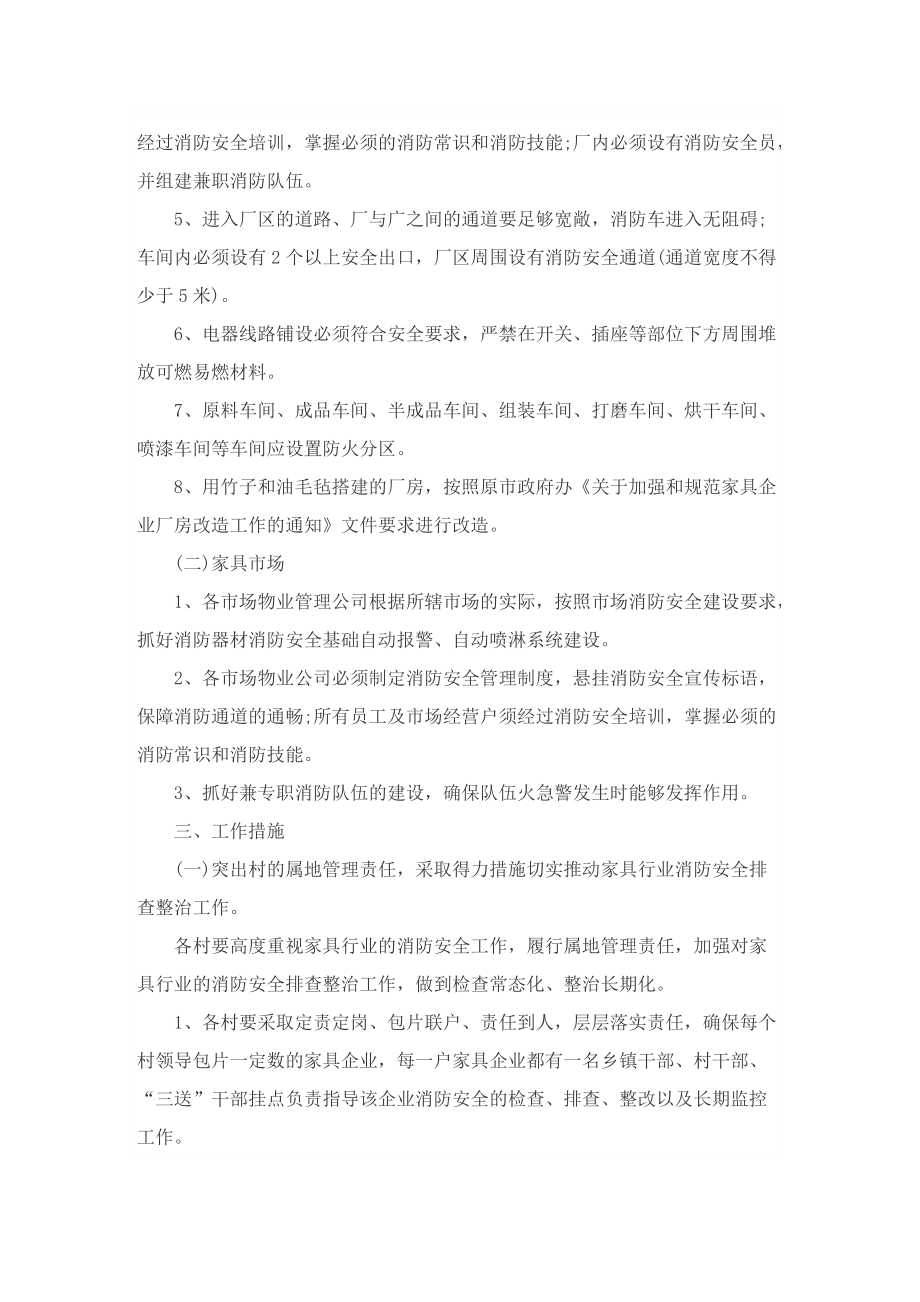 消防安全保障工作方案2022.doc_第2页