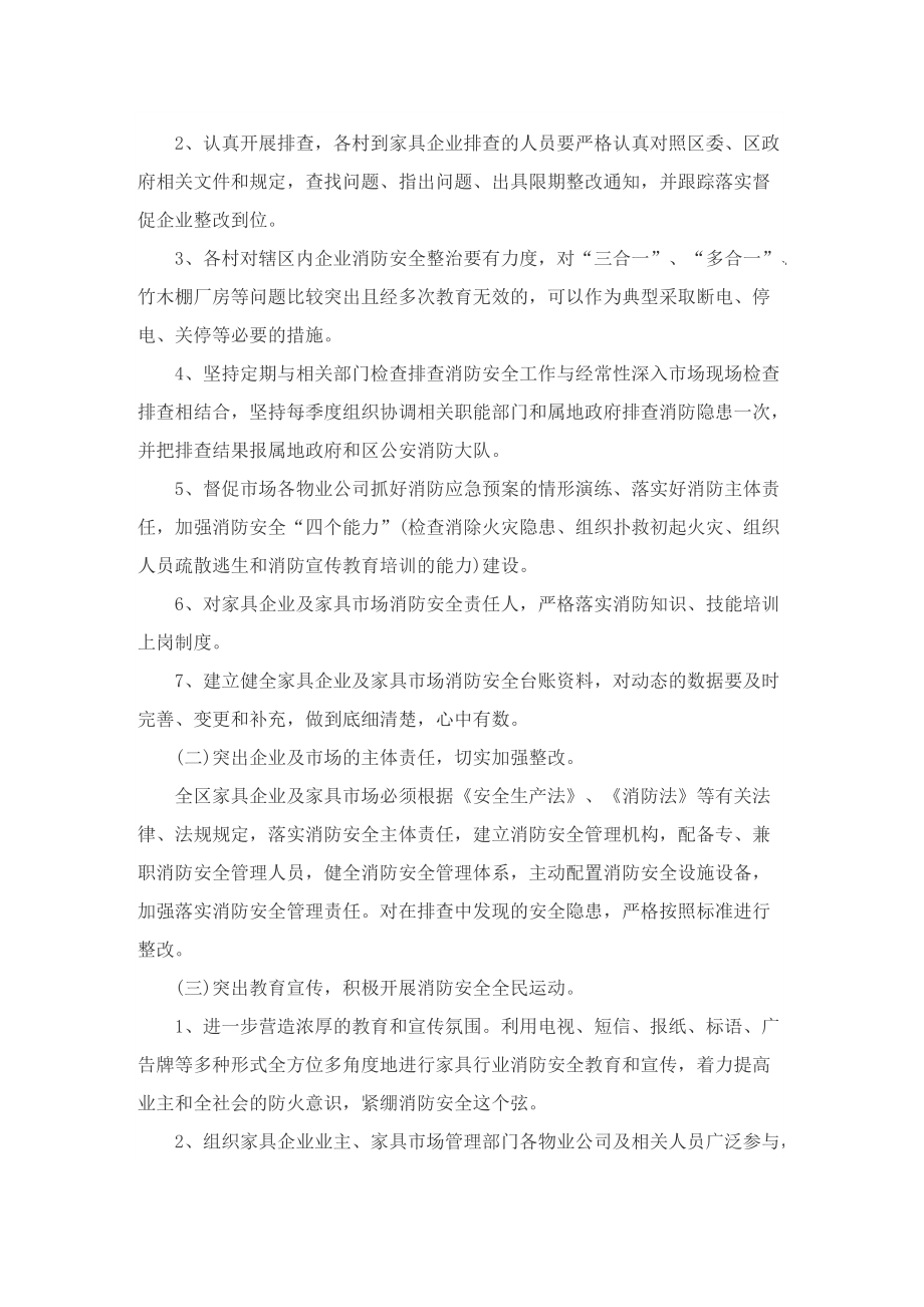 消防安全保障工作方案2022.doc_第3页