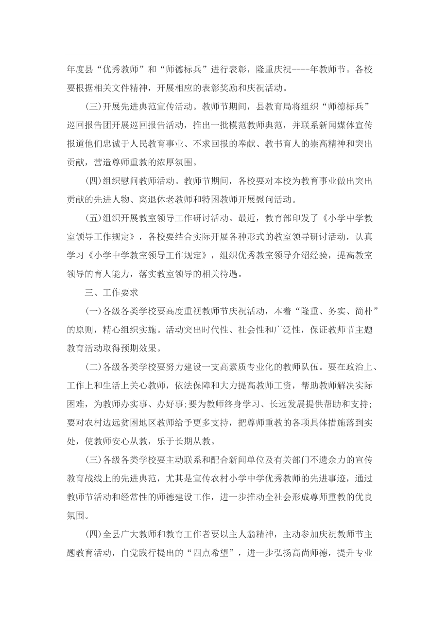 “喜迎教师节”活动方案.doc_第2页