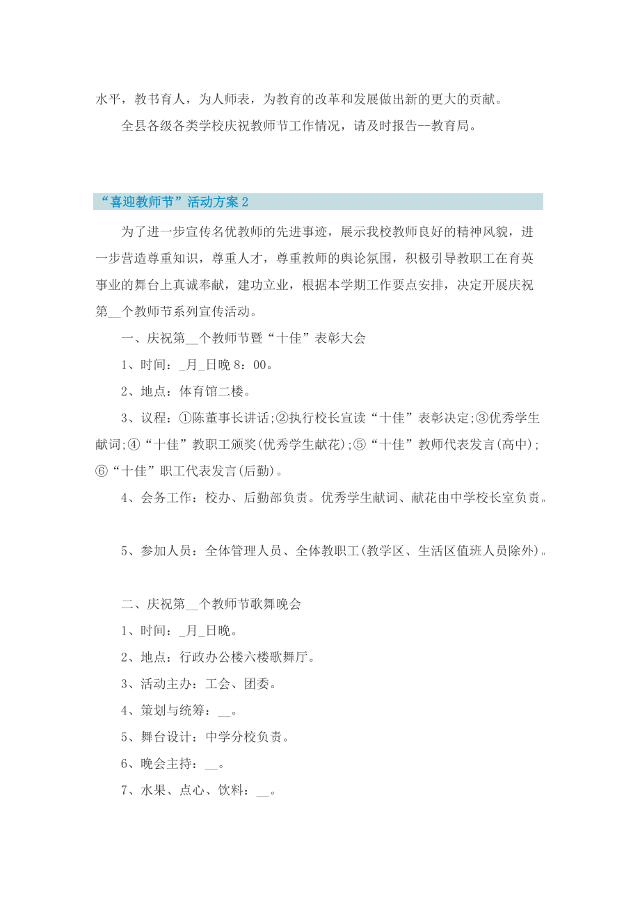 “喜迎教师节”活动方案.doc_第3页