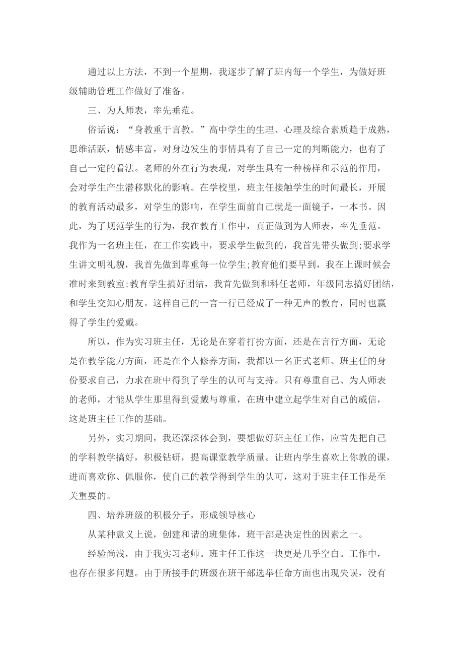 教师实习教学总结通用10篇.doc_第2页