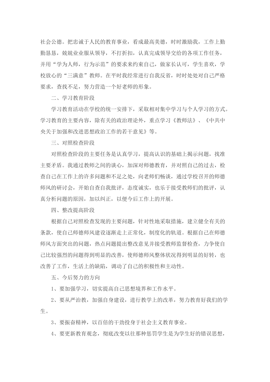 中小学教师师德工作总结.doc_第3页