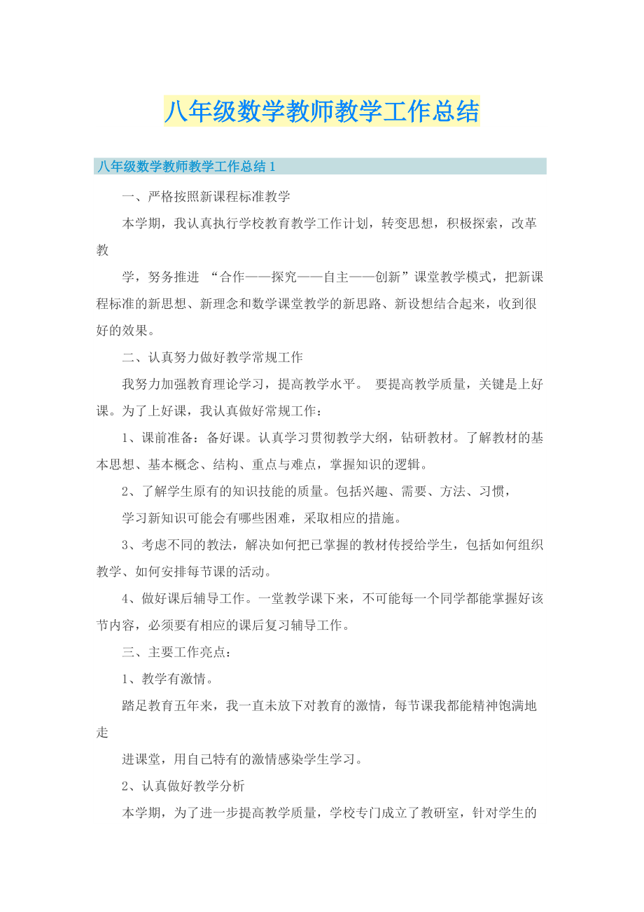 八年级数学教师教学工作总结.doc_第1页