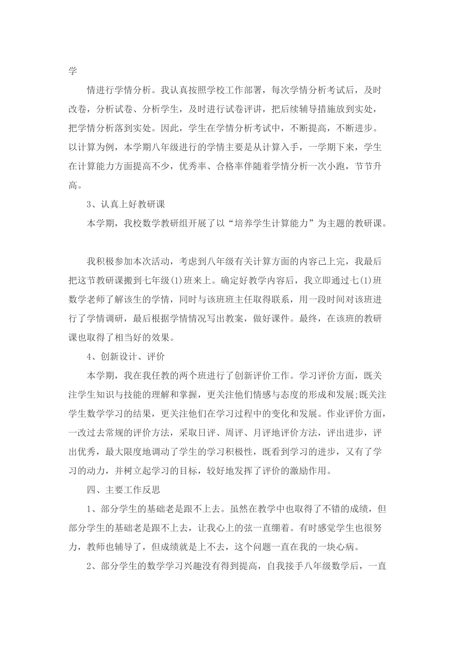 八年级数学教师教学工作总结.doc_第2页