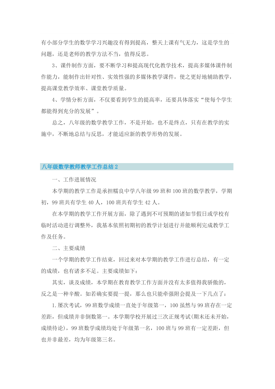 八年级数学教师教学工作总结.doc_第3页